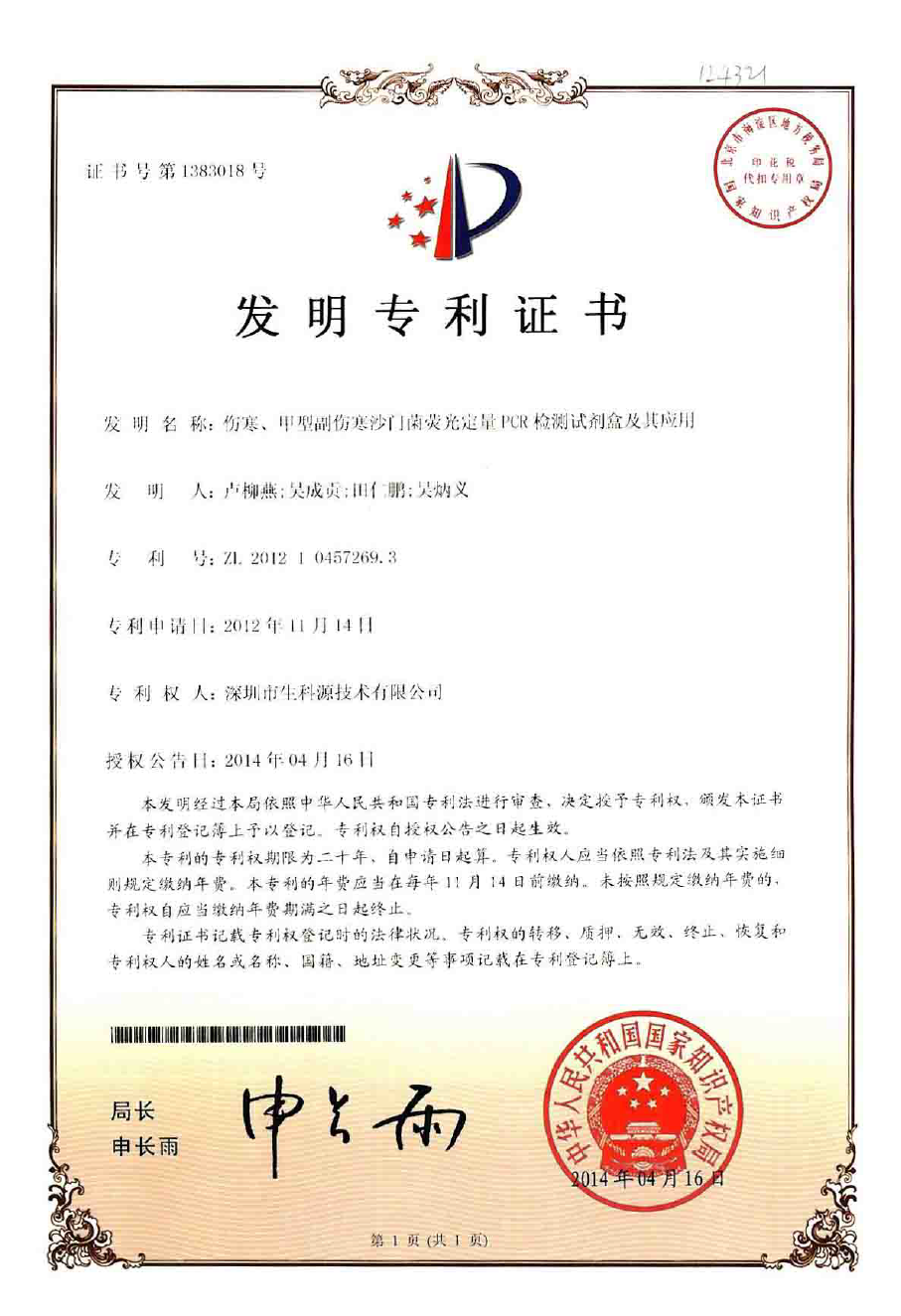 傷寒、甲型副傷寒檢測試劑盒.png 傷寒、甲型副傷寒檢測試劑盒.png
