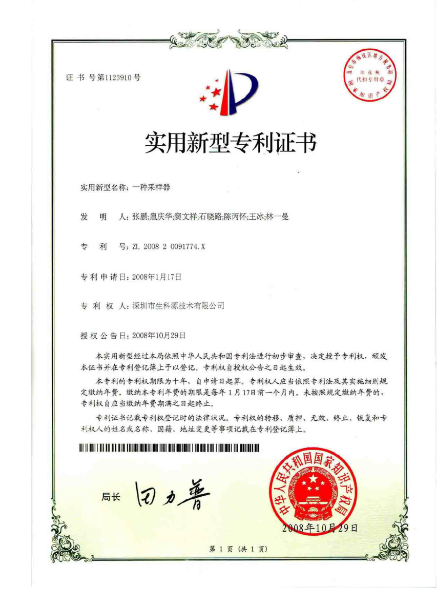 一種采樣器.png 一種采樣器.png
