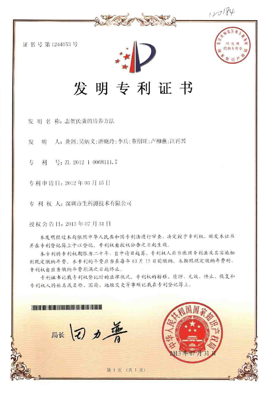 志賀氏菌培養方法.png 志賀氏菌培養方法.png